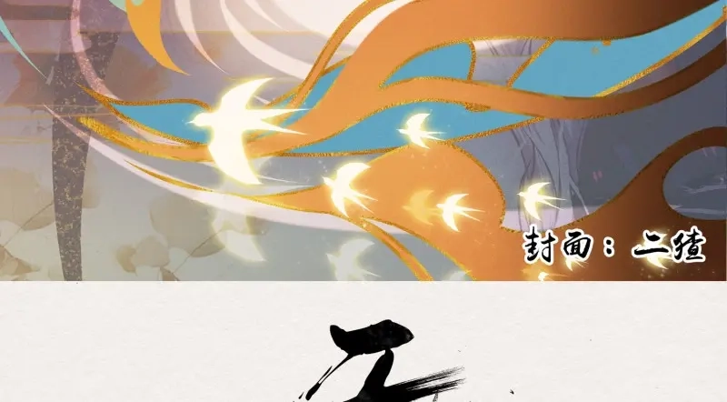 《无缘佛》第34话 雪中宴8-吟诗还是？湿？ 第3页