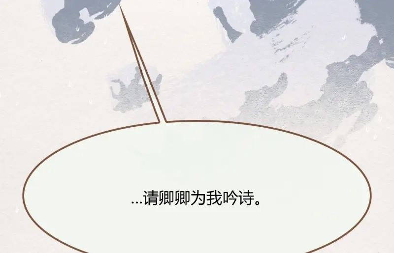《无缘佛》第34话 雪中宴8-吟诗还是？湿？ 第45页