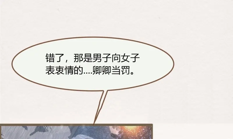 《无缘佛》第34话 雪中宴8-吟诗还是？湿？ 第54页