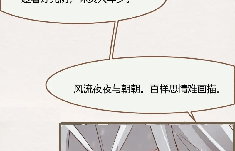 《无缘佛》第34话 雪中宴8-吟诗还是？湿？ 第75页