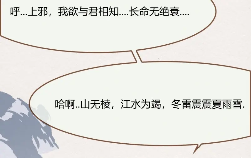 《无缘佛》第34话 雪中宴8-吟诗还是？湿？ 第57页