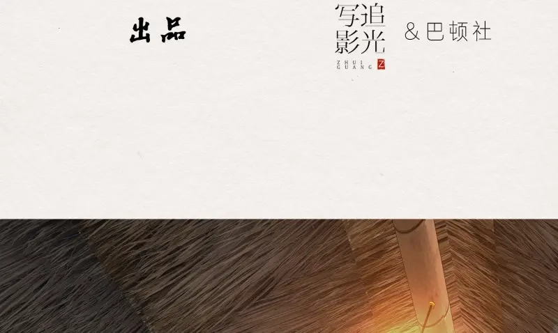 《无缘佛》第34话 雪中宴8-吟诗还是？湿？ 第7页