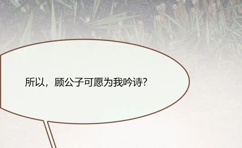 《无缘佛》第34话 雪中宴8-吟诗还是？湿？ 第33页