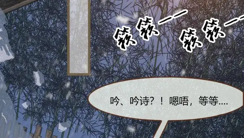 《无缘佛》第34话 雪中宴8-吟诗还是？湿？ 第18页