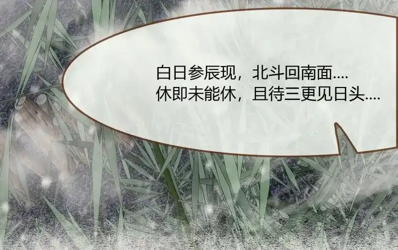 《无缘佛》第34话 雪中宴8-吟诗还是？湿？ 第66页