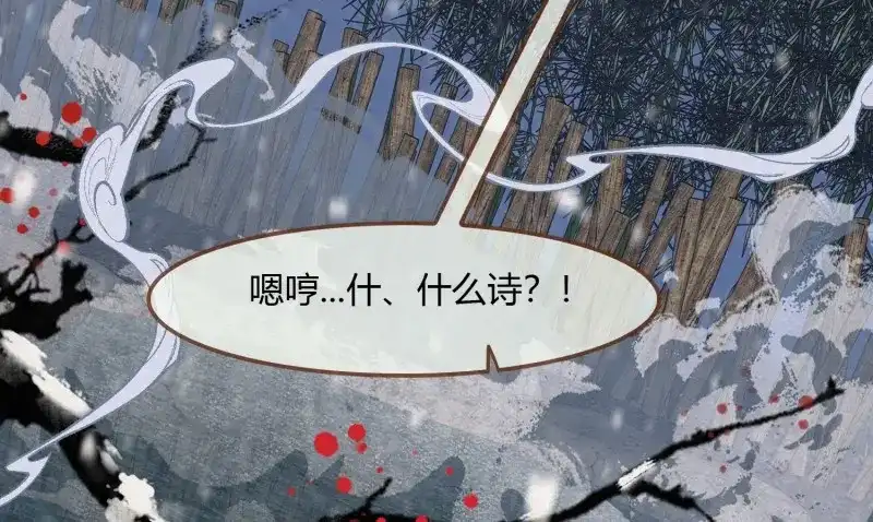 《无缘佛》第34话 雪中宴8-吟诗还是？湿？ 第19页