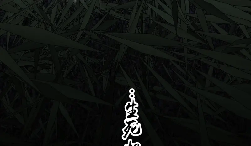 《无缘佛》第34话 雪中宴8-吟诗还是？湿？ 第96页