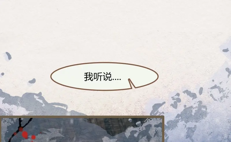 《无缘佛》第34话 雪中宴8-吟诗还是？湿？ 第25页