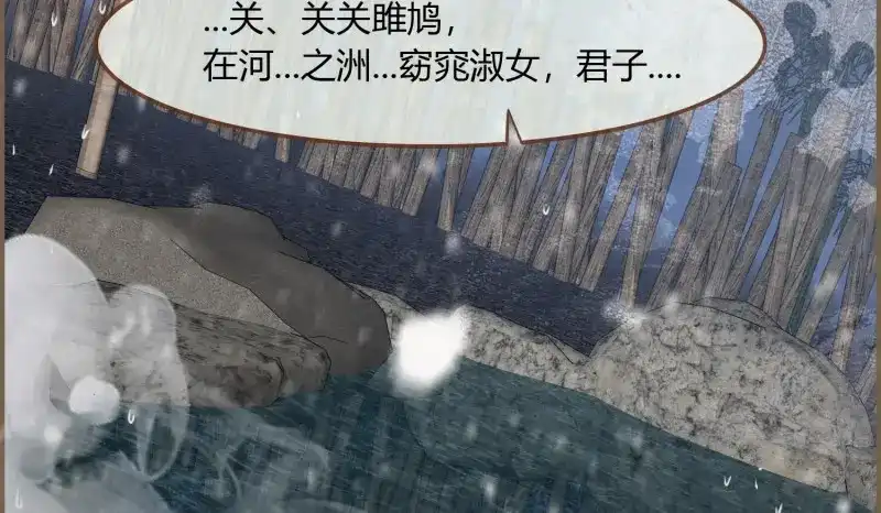 《无缘佛》第34话 雪中宴8-吟诗还是？湿？ 第50页