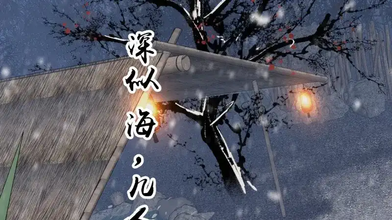 《无缘佛》第34话 雪中宴8-吟诗还是？湿？ 第92页