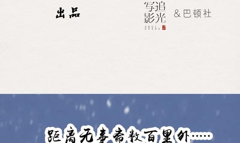 《无缘佛》第35话 雪中宴9-了无痕 第7页
