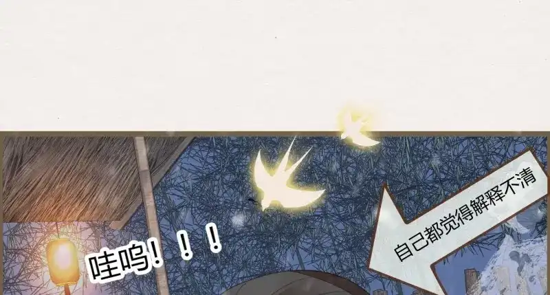 《无缘佛》第35话 雪中宴9-了无痕 第100页