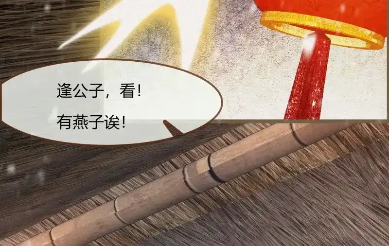 《无缘佛》第35话 雪中宴9-了无痕 第59页