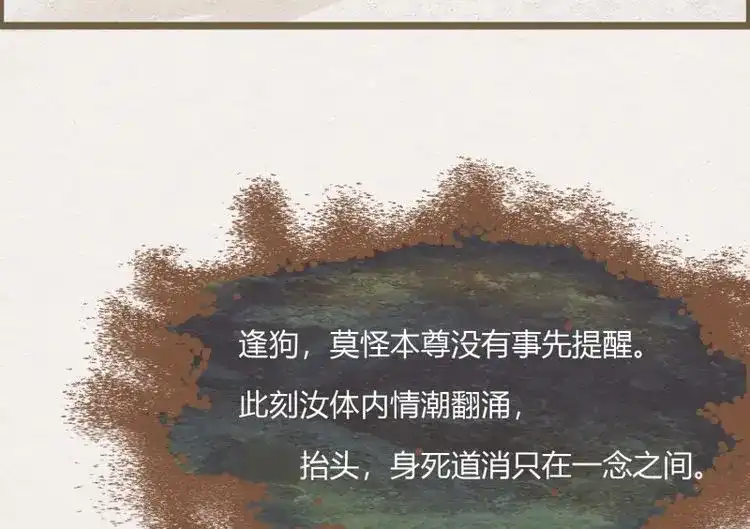 《无缘佛》第36话 雪中宴10-淫祀之乐 第45页
