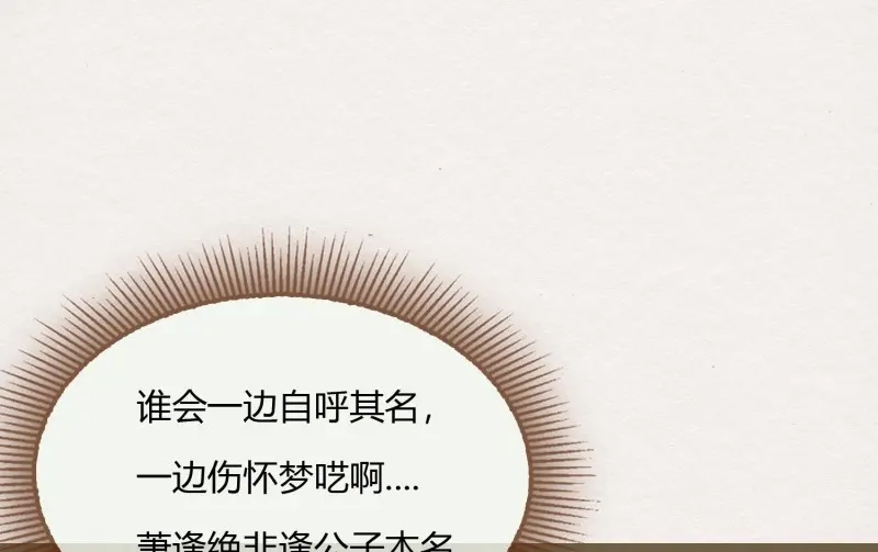 《无缘佛》第36话 雪中宴10-淫祀之乐 第154页