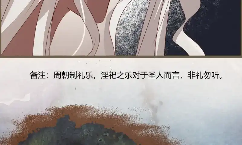 《无缘佛》第36话 雪中宴10-淫祀之乐 第55页