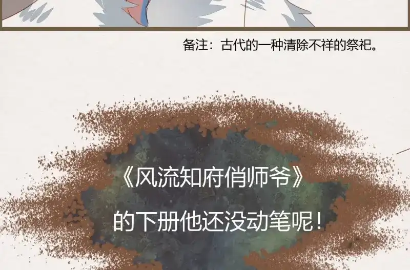 《无缘佛》第36话 雪中宴10-淫祀之乐 第66页