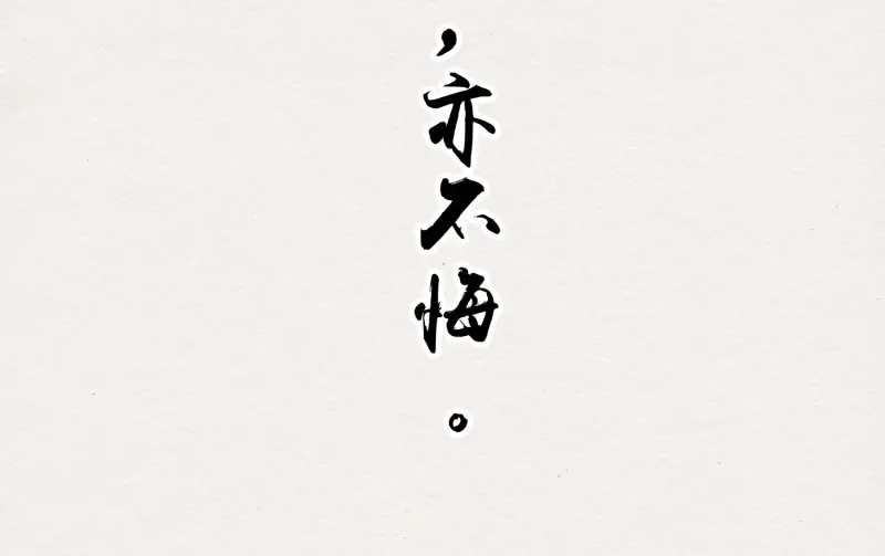 《无缘佛》第36话 雪中宴10-淫祀之乐 第131页