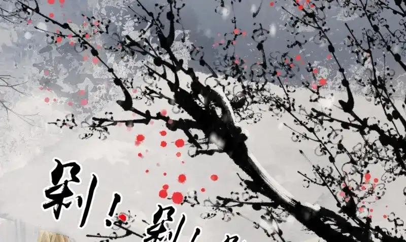《无缘佛》第36话 雪中宴10-淫祀之乐 第140页