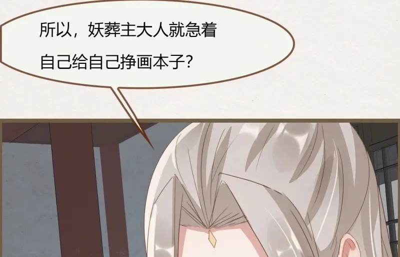 《无缘佛》第36话 雪中宴10-淫祀之乐 第73页