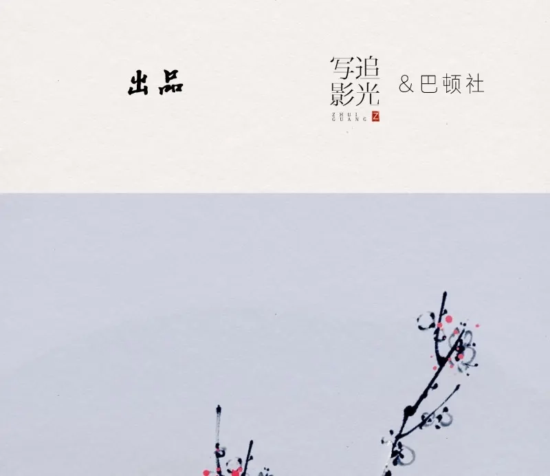 《无缘佛》第37话 雪中宴11-她说我们一对璧人？ 第5页