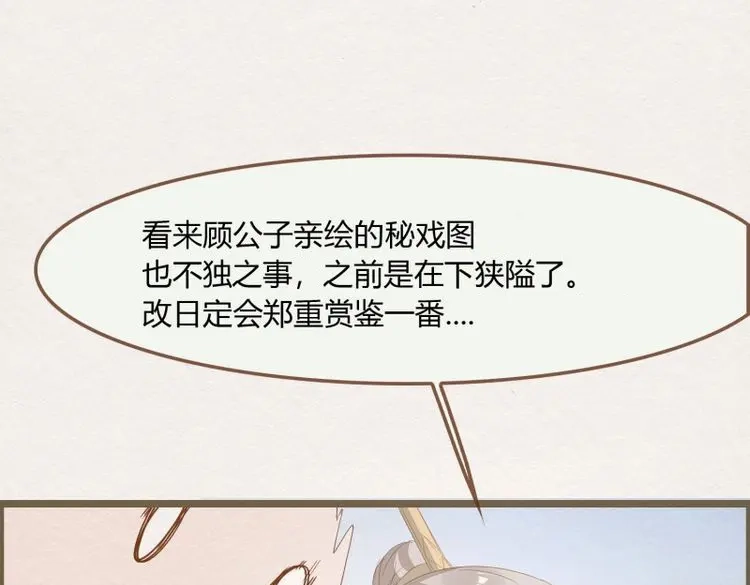 《无缘佛》第37话 雪中宴11-她说我们一对璧人？ 第66页
