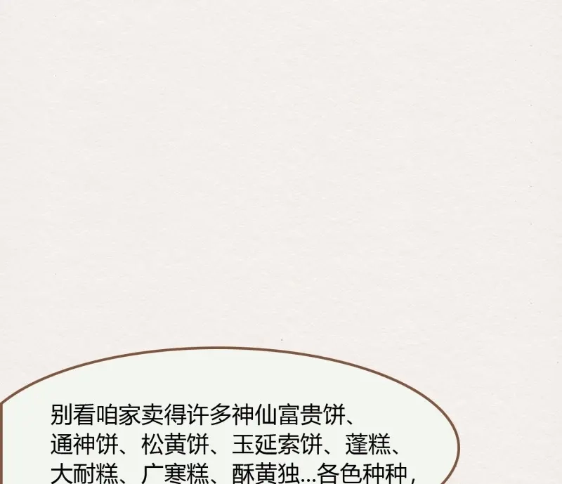 《无缘佛》第37话 雪中宴11-她说我们一对璧人？ 第54页