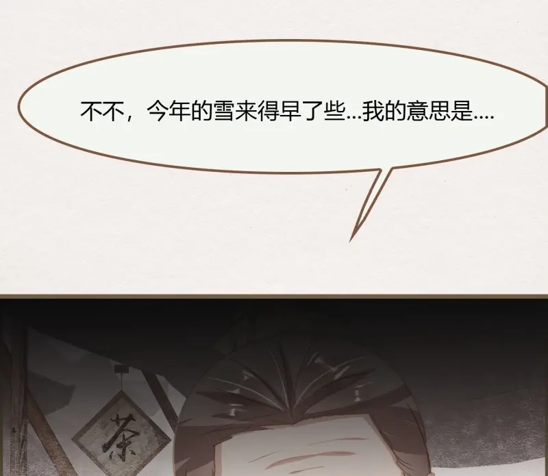 《无缘佛》第37话 雪中宴11-她说我们一对璧人？ 第21页