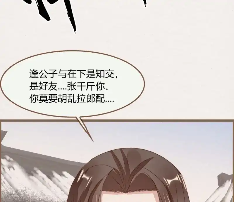 《无缘佛》第37话 雪中宴11-她说我们一对璧人？ 第48页