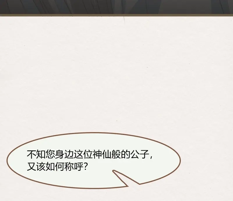 《无缘佛》第37话 雪中宴11-她说我们一对璧人？ 第31页