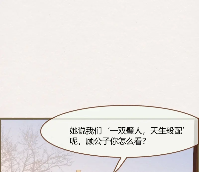 《无缘佛》第37话 雪中宴11-她说我们一对璧人？ 第43页
