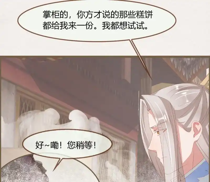 《无缘佛》第37话 雪中宴11-她说我们一对璧人？ 第70页