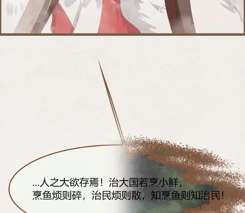 《无缘佛》第37话 雪中宴11-她说我们一对璧人？ 第61页