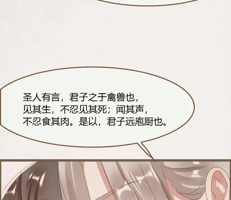 《无缘佛》第37话 雪中宴11-她说我们一对璧人？ 第57页