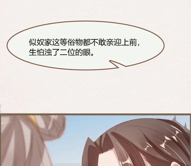 《无缘佛》第37话 雪中宴11-她说我们一对璧人？ 第39页