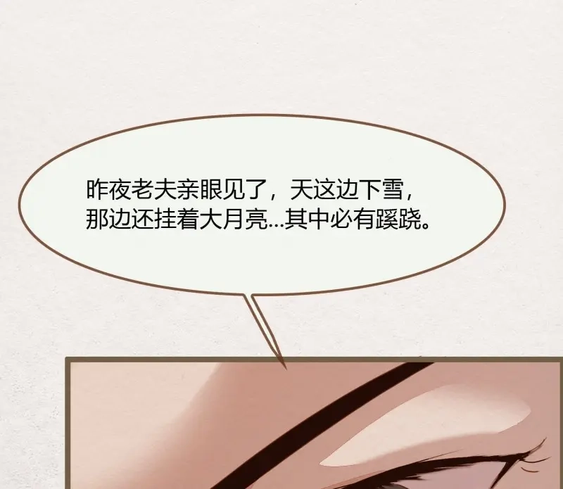 《无缘佛》第37话 雪中宴11-她说我们一对璧人？ 第23页