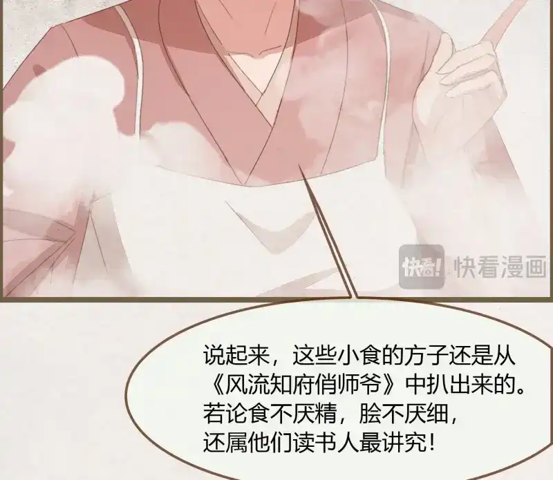 《无缘佛》第37话 雪中宴11-她说我们一对璧人？ 第56页