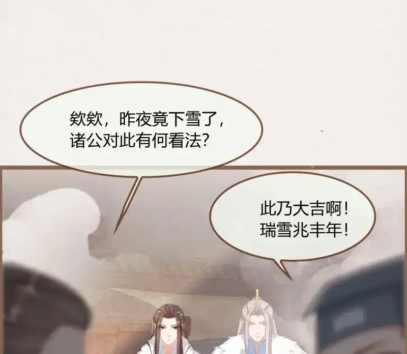 《无缘佛》第37话 雪中宴11-她说我们一对璧人？ 第19页