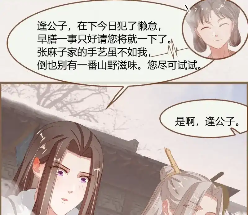 《无缘佛》第37话 雪中宴11-她说我们一对璧人？ 第52页