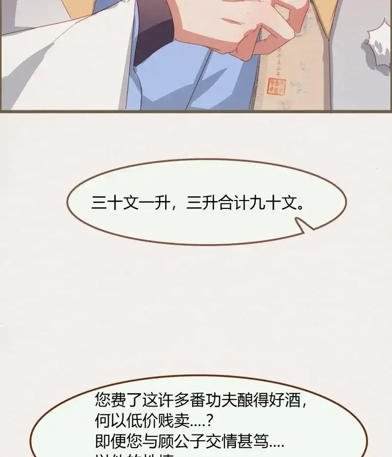 《无缘佛》第38话 雪中宴12-好狗儿，让老夫抱抱 第86页
