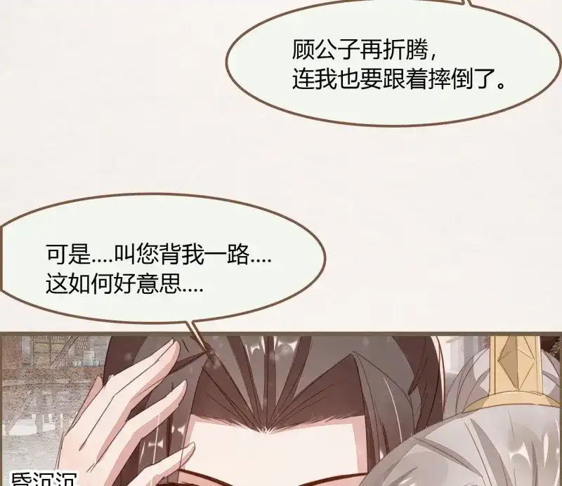 《无缘佛》第39话 雪中宴13-龙双抬头了 第38页