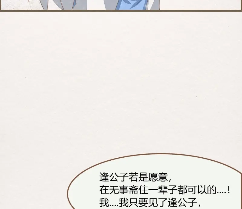 《无缘佛》第39话 雪中宴13-龙双抬头了 第77页