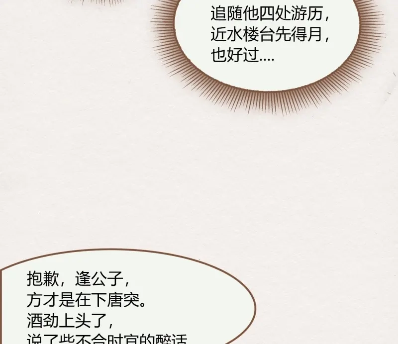 《无缘佛》第39话 雪中宴13-龙双抬头了 第114页