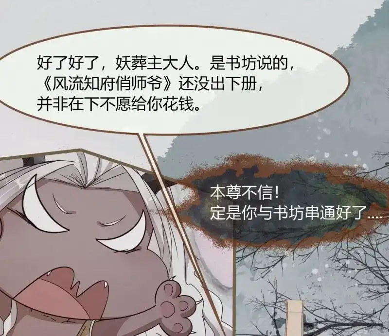 《无缘佛》第39话 雪中宴13-龙双抬头了 第87页