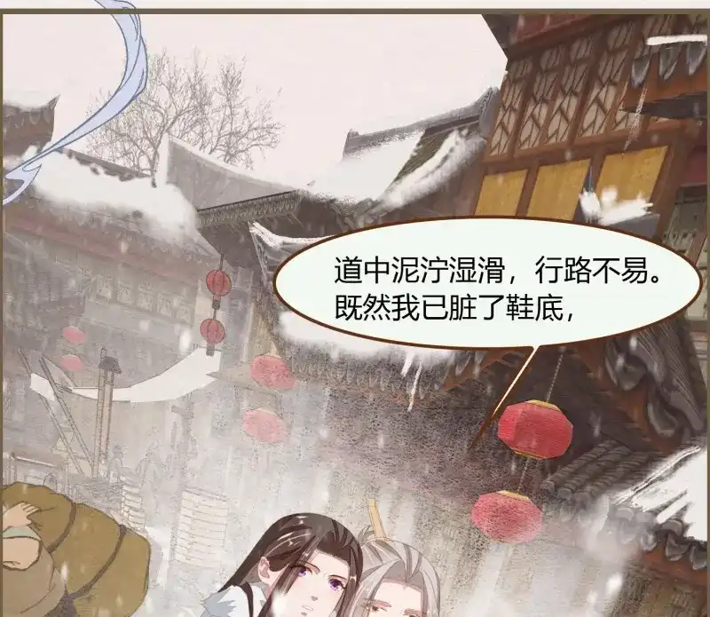 《无缘佛》第39话 雪中宴13-龙双抬头了 第44页