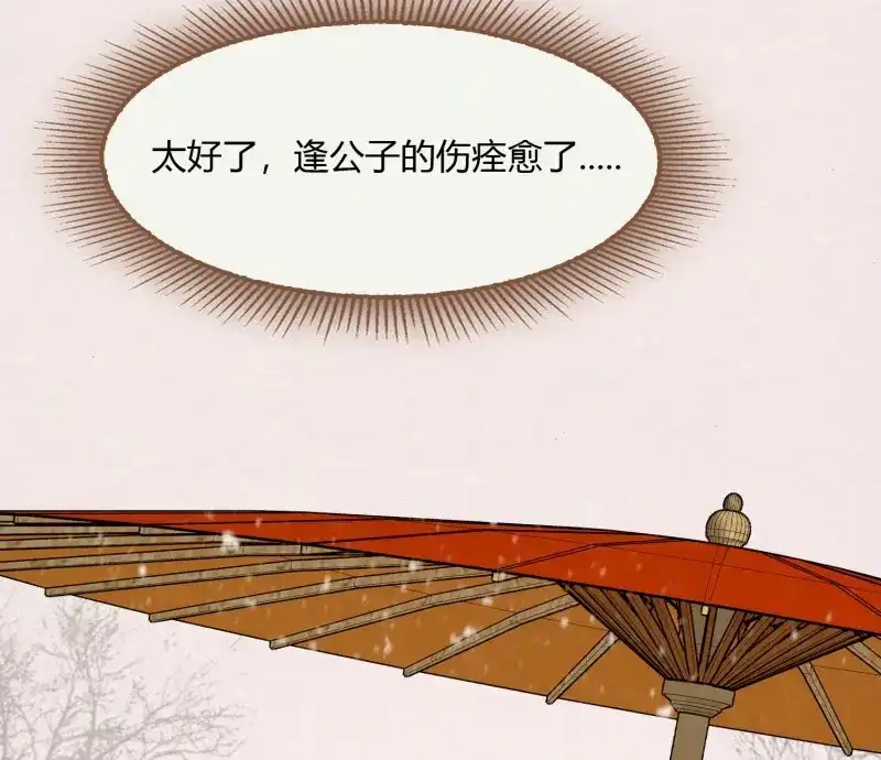 《无缘佛》第39话 雪中宴13-龙双抬头了 第63页