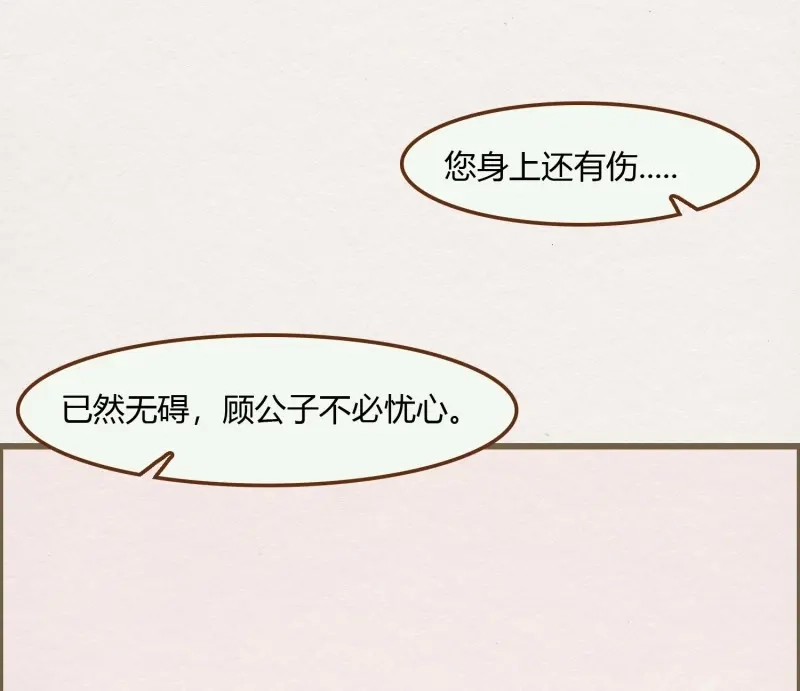 《无缘佛》第39话 雪中宴13-龙双抬头了 第47页