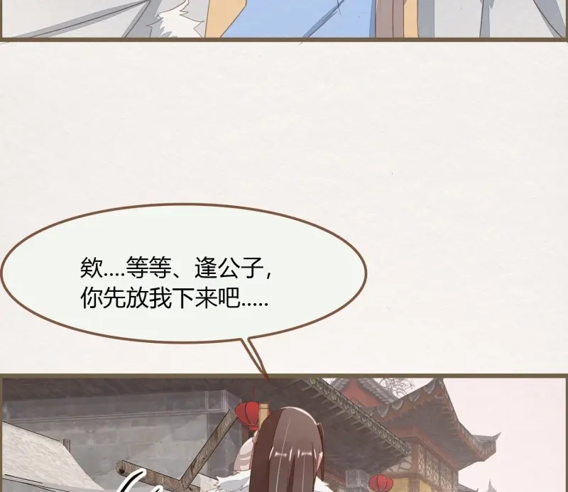 《无缘佛》第39话 雪中宴13-龙双抬头了 第36页