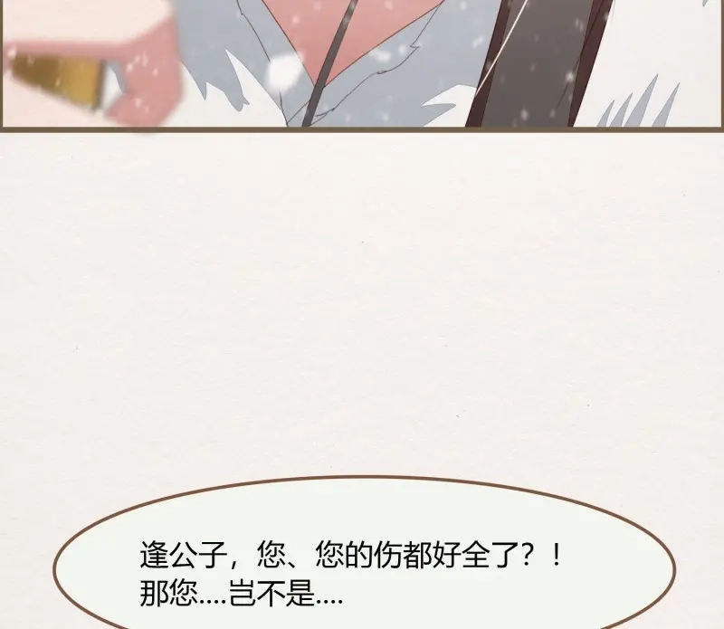 《无缘佛》第39话 雪中宴13-龙双抬头了 第69页