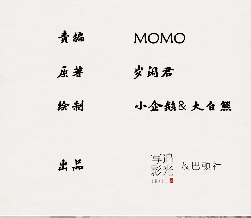 《无缘佛》第39话 雪中宴13-龙双抬头了 第3页